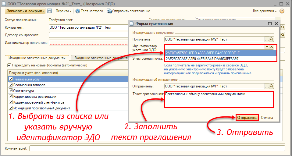 Отправка приглашения для пользователей неуправляемых форм 4.png Отправка приглашения для пользователей неуправляемых форм 4.png